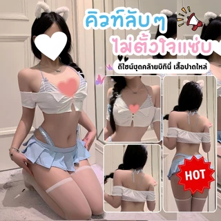 BIG SEXY ชุดคอสเพลย์นักเรียน สไตล์ญี่ปุ่น เปิดไหล่ เซ็ตครบทั้งชุด😻🫦 M-5XL | 40-100กก. S-161