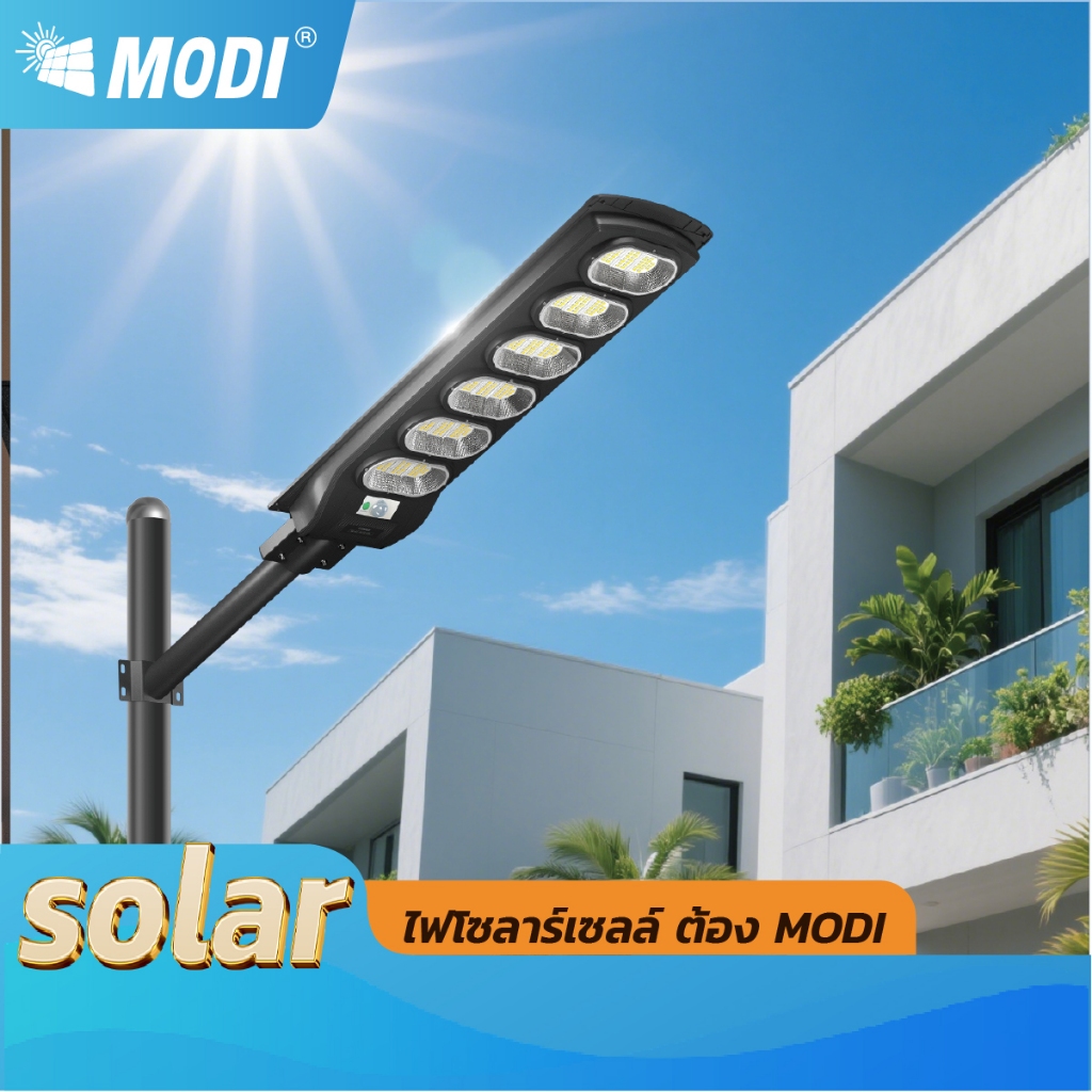MODI [Flash sale] ไฟถนนโซล่าเซลล์ 120W180W240W300W360W. (แสง : ขาว/เหลือง) โคมไฟพลังงานแสงอาทิตย์