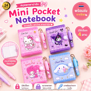 Mini Pocket Notebook สมุดจดมินิน่ารัก พร้อมปากกาห้อย พกง่าย มีเส้น A7-006
