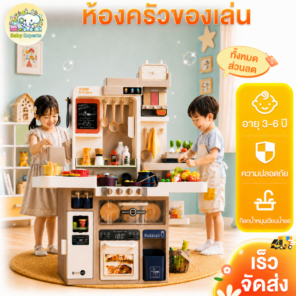 Beige ชุดของเล่น ชุดเครื่องครัวของเล่นเด็ก ของเล่นเครื่องครัว 88pcsครัวของเล่นเด็ก ครัวของเล่น kitchen