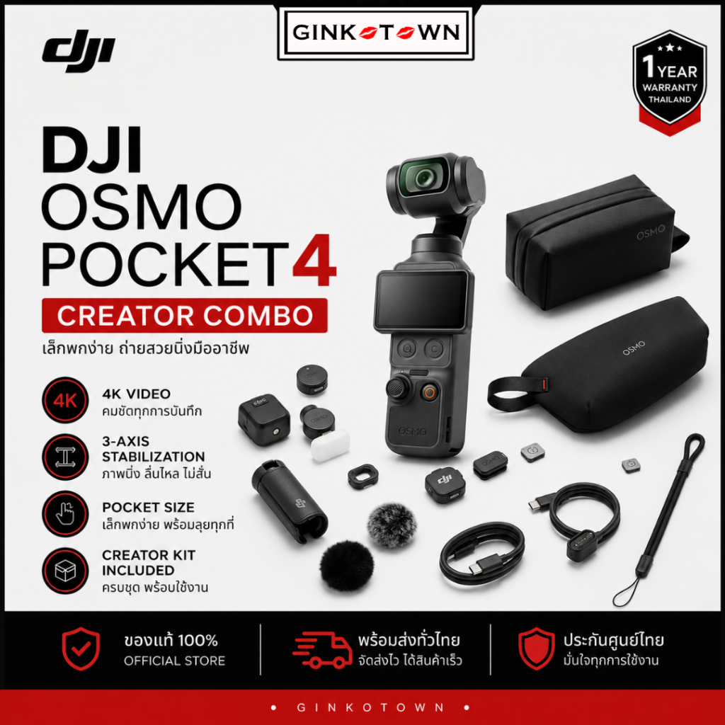 DJI Osmo Pocket 4 Creator Combo กล้องกิมบอล