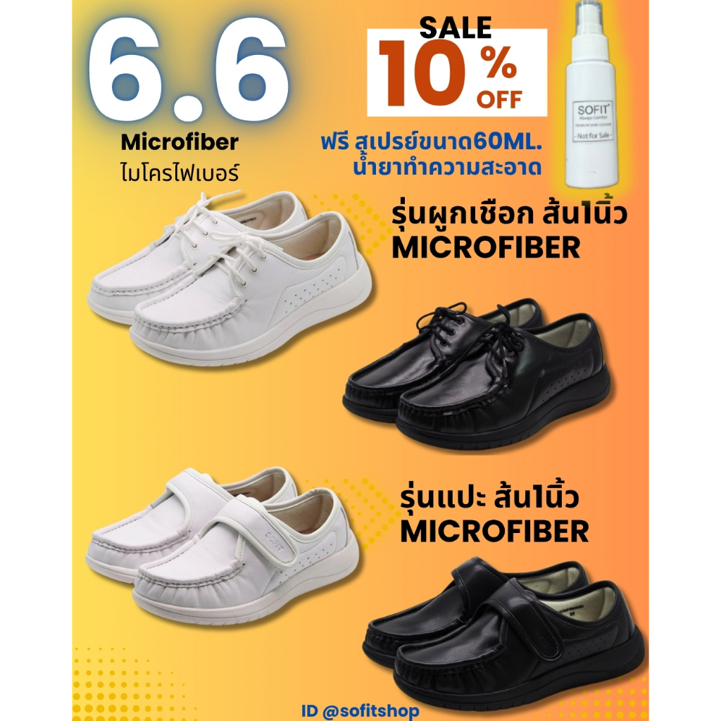 SOFIT รองเท้าmicrofibeสีขาว/สีดำ หนังนุ่มพิเศษ*คุณภาพพรีเมียม*ส้น1นิ้ว🔥1ฟรี1