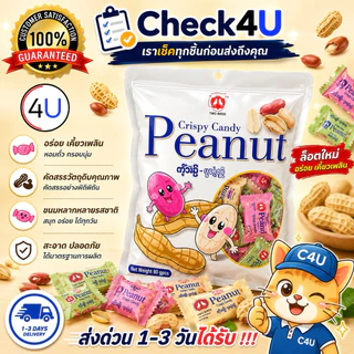 ขนมถั่วตุ๊บตั๊บพม่า 🎈เป็นลัง🎈 ขนมพม่า ขนมถั่ว ถั่วตัด งาดำ งาขาว