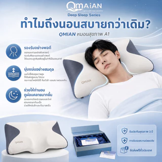หมอน Deep Sleep หมอนสุขภาพ ขจัดอาการปวดคอและเปลี่ยนชีวิตการนอนด้วยการนอนหลับลึกขึ้น Ergonomic