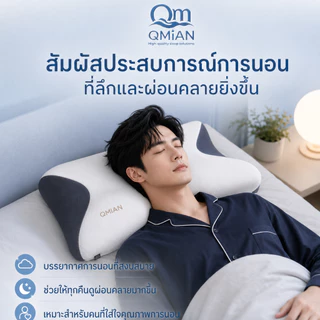 หมอน Deep Sleep หมอนสุขภาพ ขจัดอาการปวดคอและเปลี่ยนชีวิตการนอนด้วยการนอนหลับลึกขึ้น Ergonomic