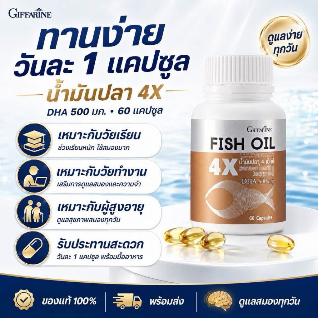 น้ำมันปลา4X Fish Oil 4X