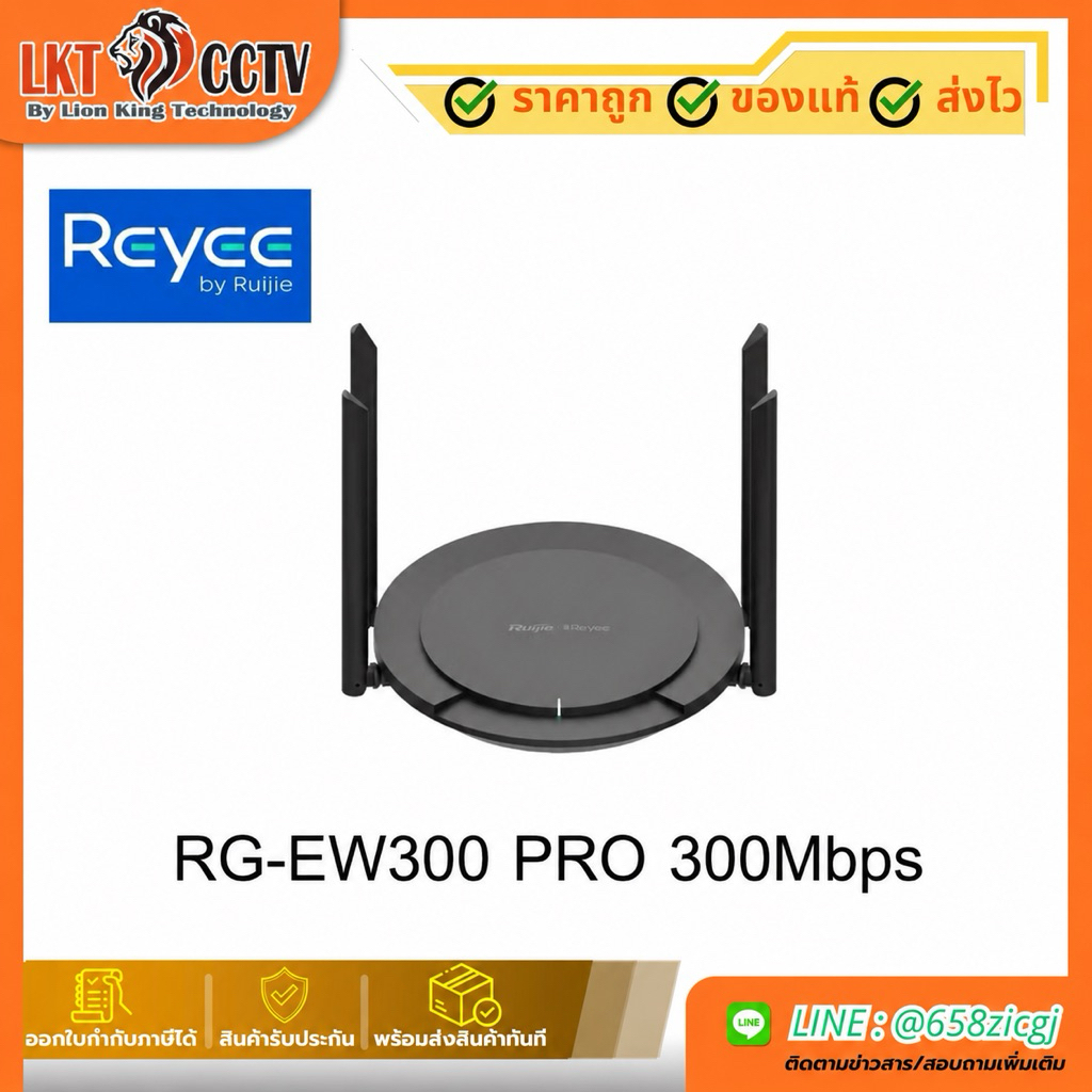 Ruijie Reyee RG-EW300 PRO 300Mbps เราเตอร์ไร้สายอัฉริยะ