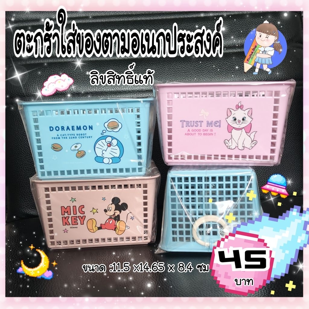 พร้อมส่ง🇹🇭ตะกร้า ใส่ของ ลายลิขสิทธิ์แท้