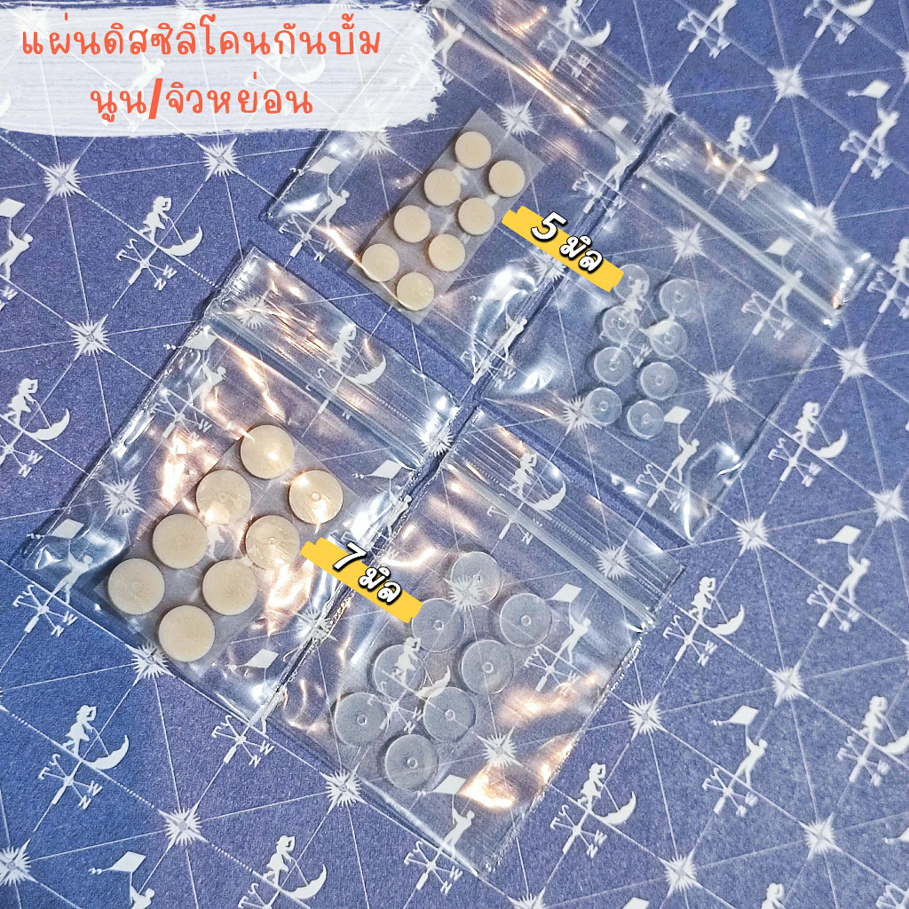 แผ่นกันบั้ม ใช้สำหรับกันบั้มที่หู หรือตำแหน่งอื่นๆ ซิลิโคนแท้ 1 ซองได้ 8 ชิ้้น