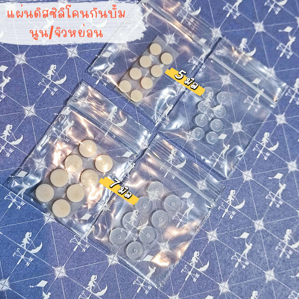 ที่รองต่างหู ใช้สำหรับกันบั้มที่หู หรือตำแหน่งอื่นๆ 1ซองได้ 8 ชิ้้น