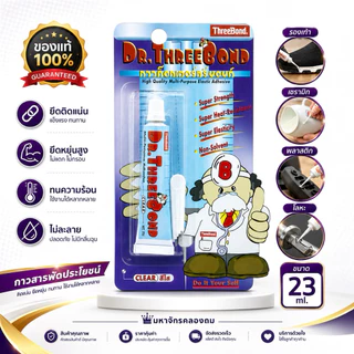 กาว Dr.Threebond ทรีบอนด์ DR.Threebond กาวด๊อกเตอร์ ทรีบนด์ ขนาด 23ml.