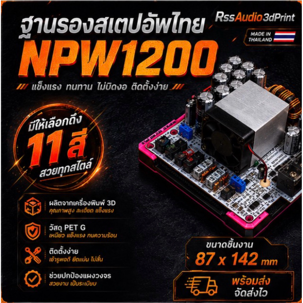 ฐานวางสเตปอัพงานไทยบอร์ดขาวNPW-1200มีหลายสีใหม่ล่าสุด งาน3D เท่ๆ