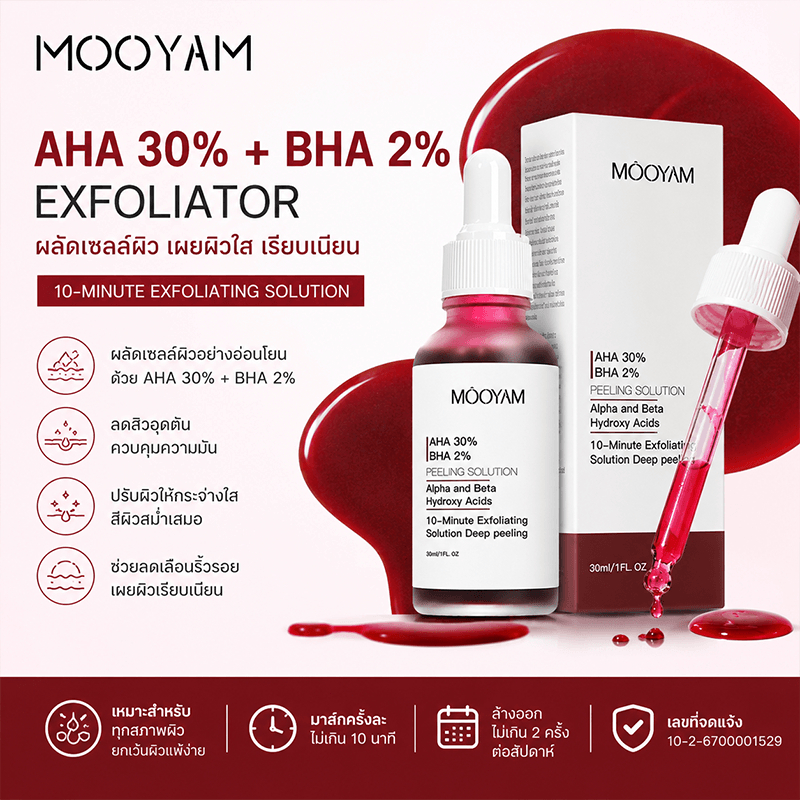 MOOYAM มาส์กแดง หน้าใส AHA MOOYAM AHA 30% + BHA 2% ผลิตภัณฑ์ดูแลผิวหน้า กําจัดสิว ควบคุมความมัน 30 มล.