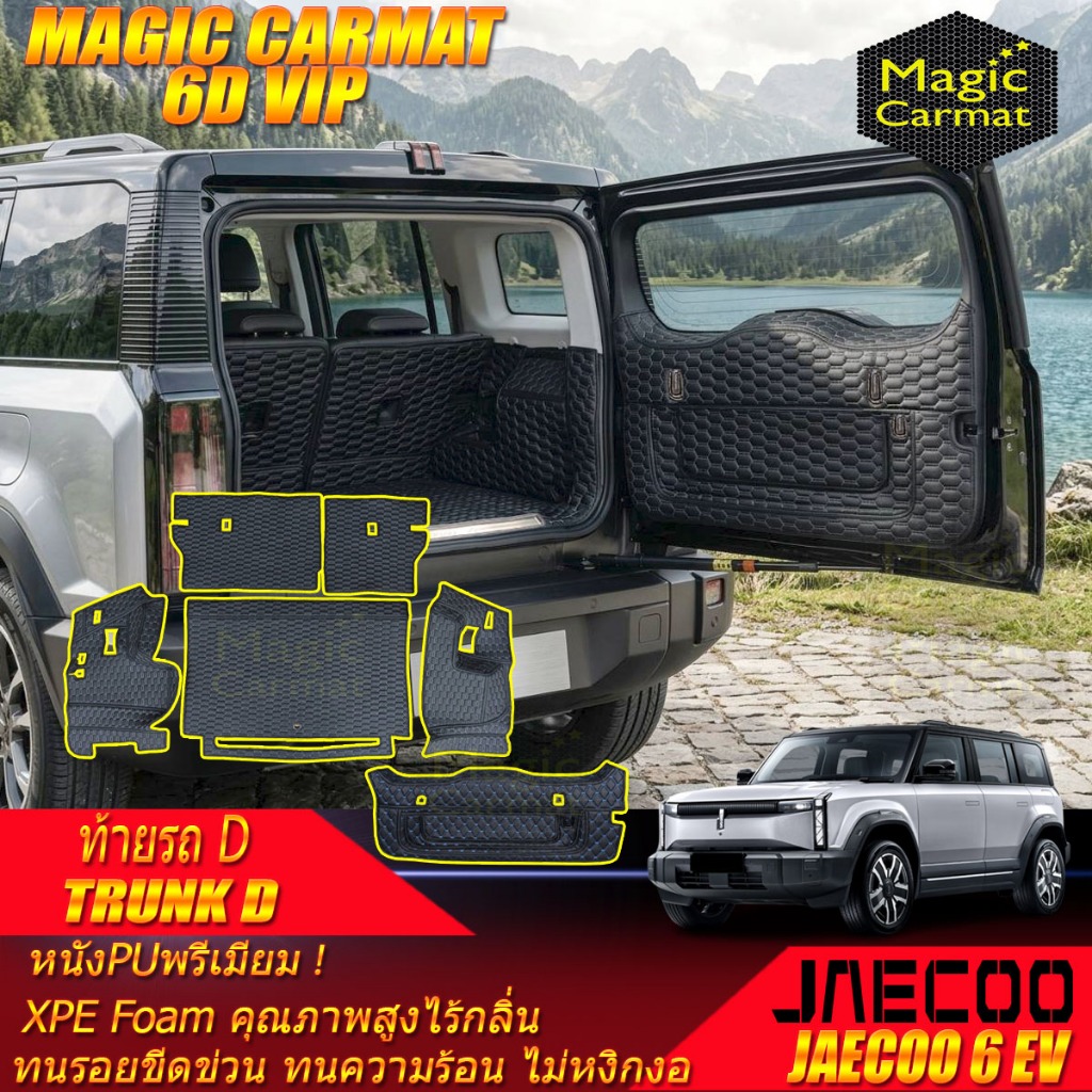 Jaecoo 6 EV J6 2024-รุ่นปัจจุบัน Trunk (เฉพาะท้ายรถ) ถาดท้ายรถ Jaecoo 6 EV J6 พรม6D VIP Magic Carmat