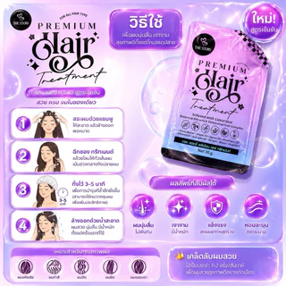 [ ร้านแพทตี้ ] 💜🪸 Hair treatment 💐 ทรีทเม้นท์สตอรี่ เคล็ดลับบำรุงผมที่สาวๆใช้กัน ลดผมแตกปลาย ผมชี้ฟู