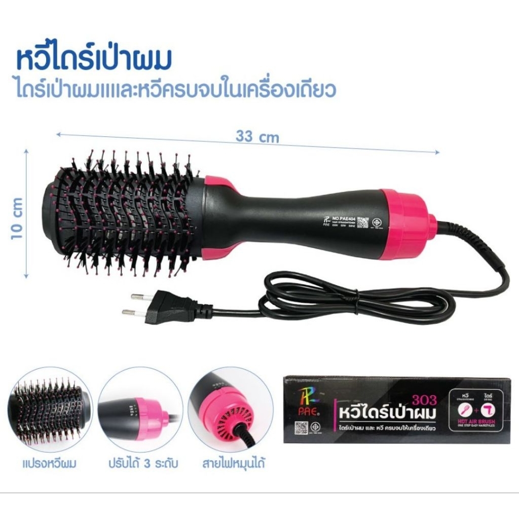 3in1 หวีไดร์ แห้งเร็ว ผมสวยมีวอลลุ่ม