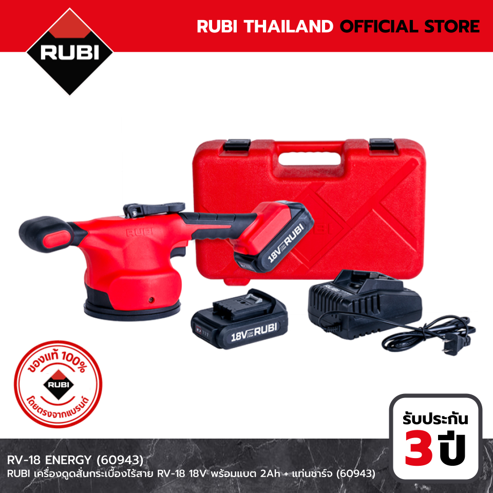 RUBI เครื่องดูดสั่นกระเบื้องไร้สาย RV-18 18V พร้อมแบต 2 Ah + แท่นชาร์จ (60943)