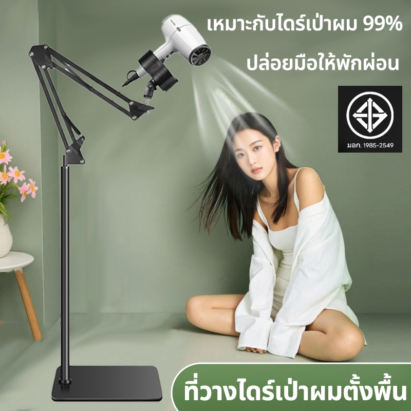 🔥พร้อมส่ง🔥 ขาตั้งไดร์เป่าผม ปรับความสูงได้สําหรับไดร์เป่าผมส่วนใหญ่ใน ไดร์เป่าผมตั้งพื้น ขาตั้งเครื่องเป่าผม