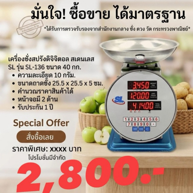 เครื่องชั่งดิจิตอลคิดเงินได้  SL-136 พิกัด40 โล จานลึก