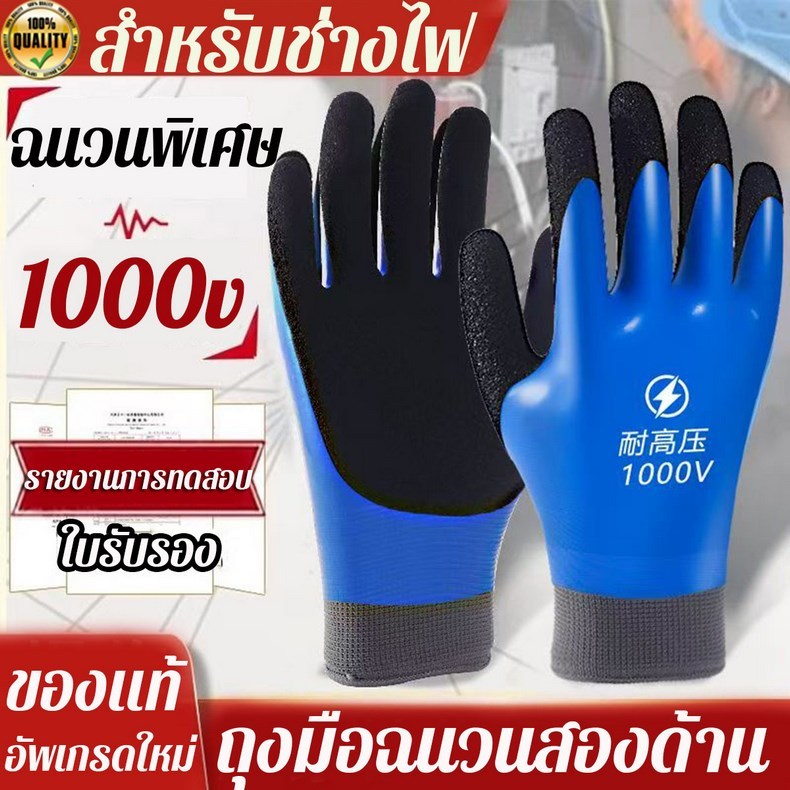 ถุงมือกันไฟดูด กันน้ำ กันไฟฟ้าแรงสูง 12 KV อุปกรณ์ช่วยช่างไฟให้ปลอดภัย ถุงมือเชื่อม ถุงมือกันความร้อน ถุงมือกันไฟฟ้าดูด
