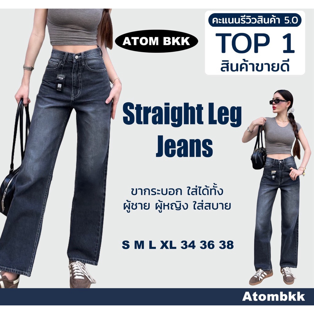 กางเกงยีนส์ขากระบอกATOMรุ่น7011สลิมS-4XL