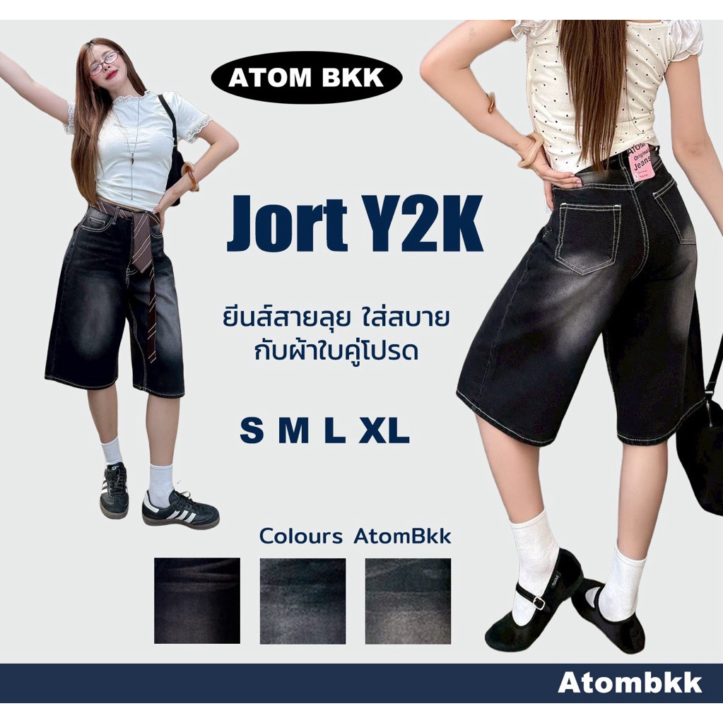 ยีนส์ขาสั้น 5 ส่วน ATOMรุ่น3004
