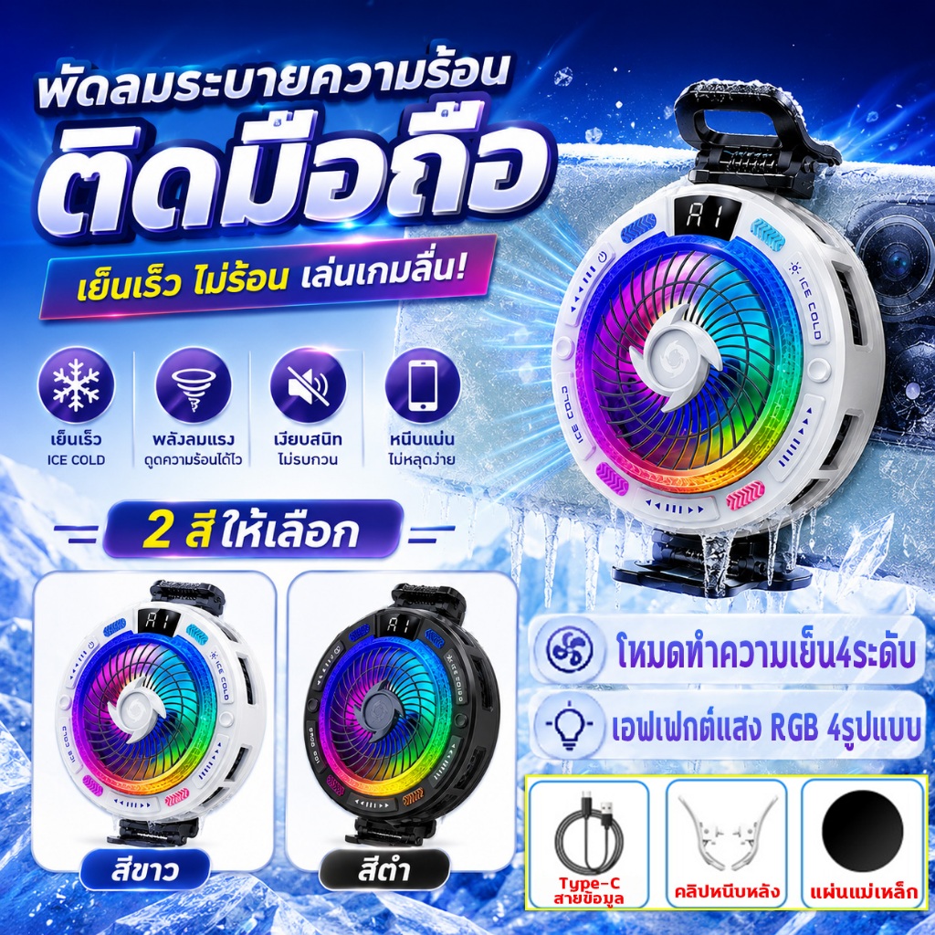 ❄️เย็นจนเป็นน้ำแข็ง❄️พัดลมระบายความร้อนมือถือ Phone Cooler พัดลมโทรศัพท์ จอLED เครื่องทำความเย็นกึ่งตัวนำ iOS&Android