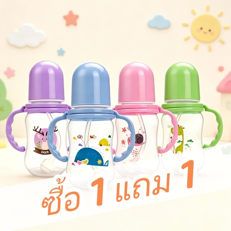 【ซื้อ 1 แถม 1】แก้วน้ำหัดดื่ม ขวดน้ำ ขวดน้ำเด็กพร้อมหลอดกันสำลักในตัว ขวดนมเด็ก 150ml