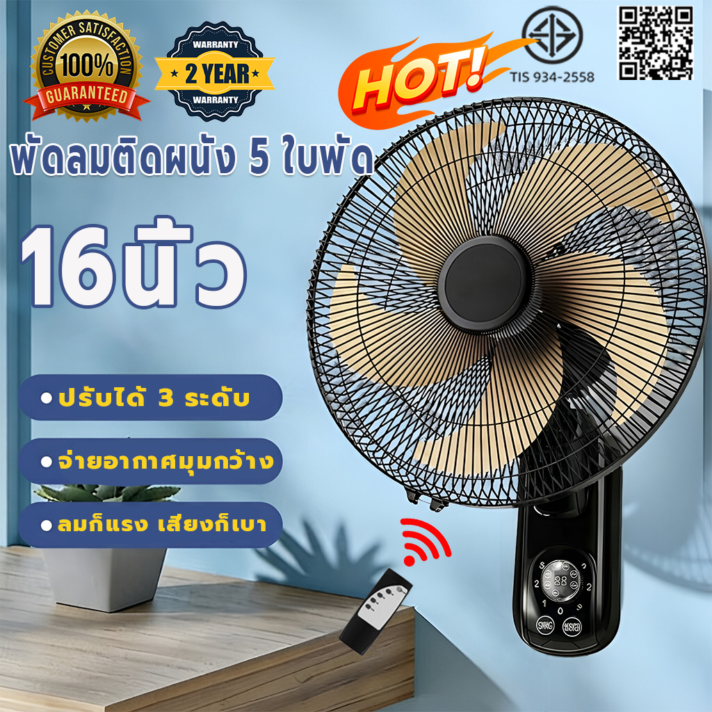 FCF ซื้อ1แถม1 พัดลมติดผนัง16นิ้ว ส่ายหัวได้ แบบรีโมท พัดลมไฟฟ้า พัดลมผนัง พัดลมติดผนังรีโมท