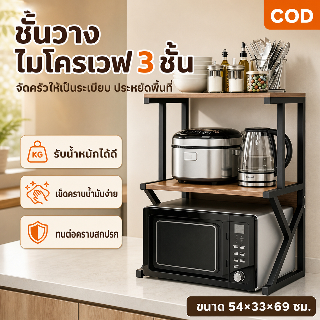 ชั้นวางไมโครเวฟ 3 ชั้น ชั้นวางของครัวเรือน ประหยัดพื้นที่ ติดตั้งง่าย ทนทาน COD พร้อมส่ง