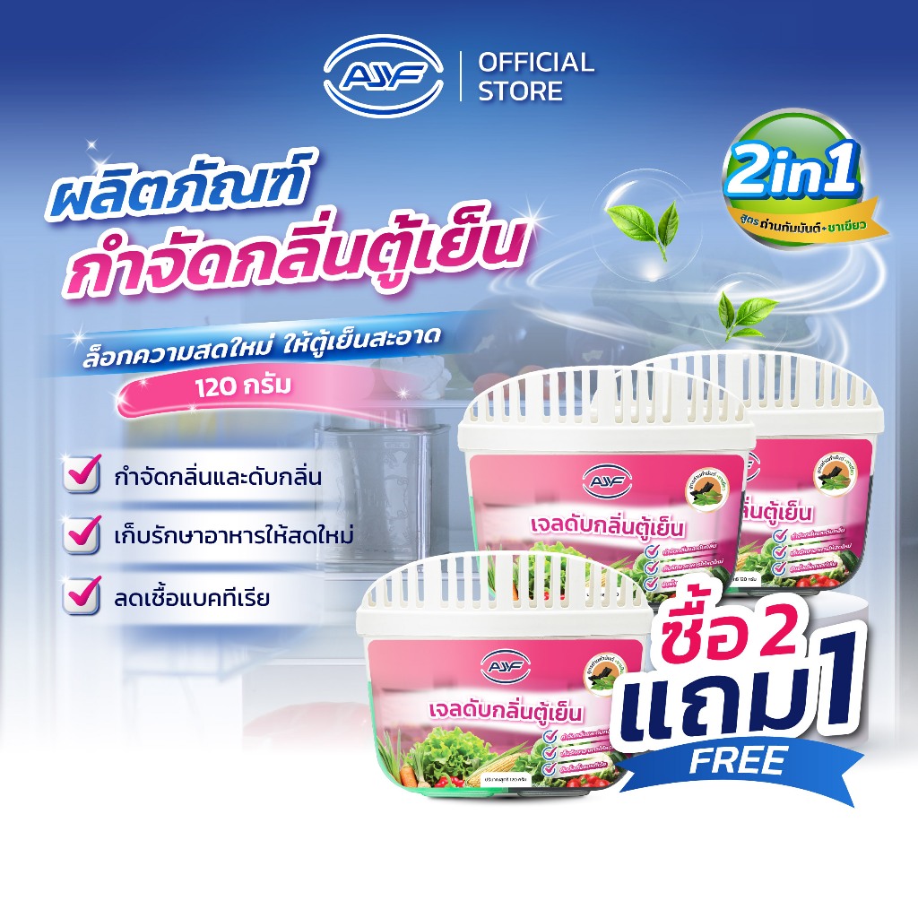 AJYF เจลดับกลิ่นตู้เย็น กำจัดกลิ่นอับ ดูดซับกลิ่น ถ่านกัมมันต์ ใช้ได้นาน ปลอดภัยไร้สาร ในตู้เย็น 120g