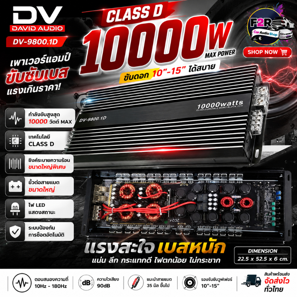 แอมป์รถยนต์ DV-9800.1D Class D 10000วัตต์ 1CH ขับซับแรง 12-15นิ้ว คลาสดี เบสหนัก ลึก แน่น ตัวแรง