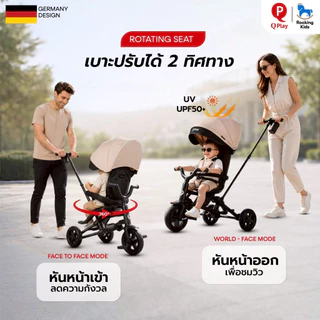 จักรยาน QPlay Nova 6-in-1 Smart Tricycle รถเข็นเด็ก สามล้อพรีเมียมสไตล์ยุโรป 6-in-1 จากแบรนด์ดังประเทศเยอรมนี 🇩🇪