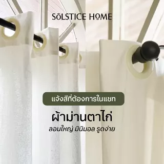 (สั่งตัด 42 สี) Solstice Home ผ้าม่านผ้าฝ้าย ทุกแบบ ผ้าม่านมินิมอล สั่งตัดตามขนาด ผ้าม่านประตู ผ้าม่านหน้าต่าง