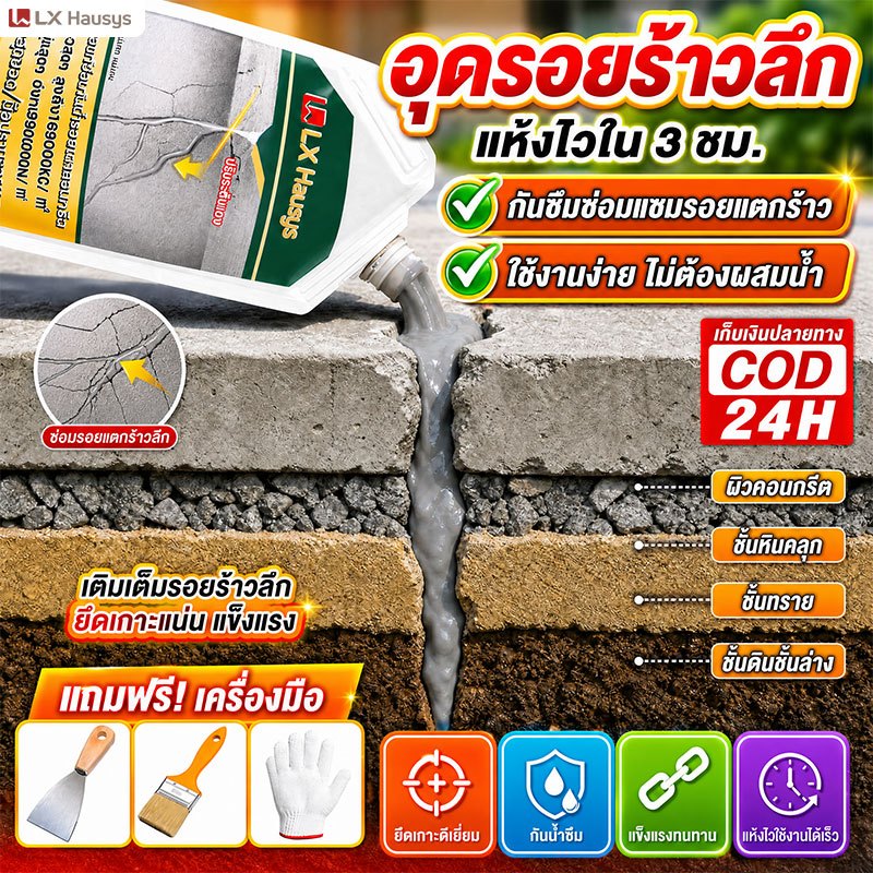 สีทาพื้นปูน กาวอุดรอยรั่ว ซีลแลนท์ LX สีทาพื้นลายหินอ่อน รอยแตกร้าวบนพื้นและกลางแจ้ง กาวซ่อมแซมช่องว่าง อิฐและกระเบือง