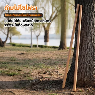 ด้ามจอบไม้เข็ง ด้ามไม้ห้วยไม้ ไม้เนื้อแข็ง ทึบทั้งแท่ง ยาว 1.2 เมตร แข็งแรงทนทาน เหมาะอุปกรณ์เกษตรทุกชนิด