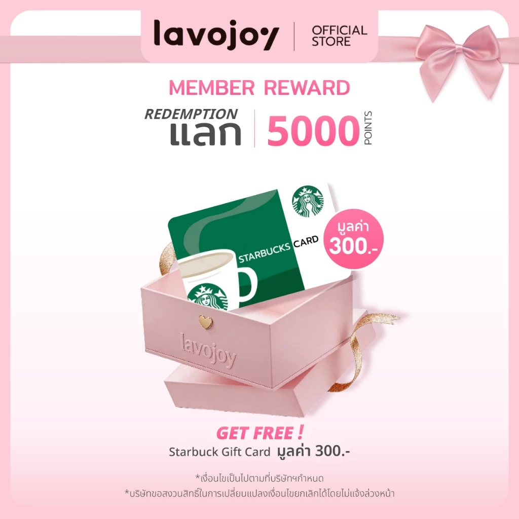 Starbucks Gift Card มูลค่า 300 บาท