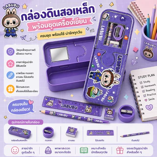 ชุดกล่องดินสอเหล็ก 2 ชั้น ลาย การ์ตูนน่ารัก ซื้อเป็นชุดคุ้มมาก✨🌈