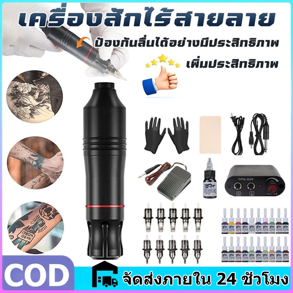 เครื่องสักไ ร้สาย Tattoo Machine เครื่องสักลาย ครบชุด ชุดเครื่องสัก เครื่องสักปากก ​เหมาะสำหรับผู้รักการสัก และศิลปิน