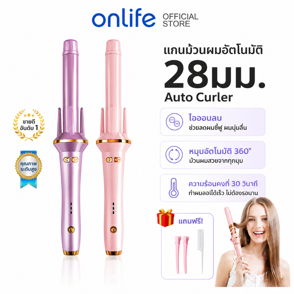 Onlife ม้วนผมอัตโนมัติ เครื่องลอนผมอัตโนมัติ 28 มม ที่ม้วนผมไฟฟ้า ที่ลอนผมอัตโนมัติ ปรับอุณหภูมิได้สี่ระดับ