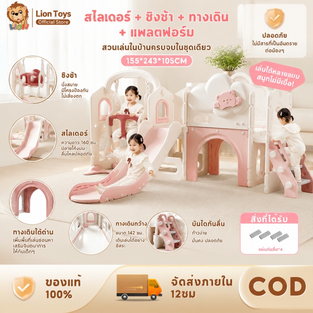 LionToys เครื่องเล่นเด็กในบ้าน สไลเดอร์พร้อมชิงช้า ดีไซน์น่ารัก สีพาสเทล ปลอดภัย พับเก็บสะดวก สำหรับเด็ก