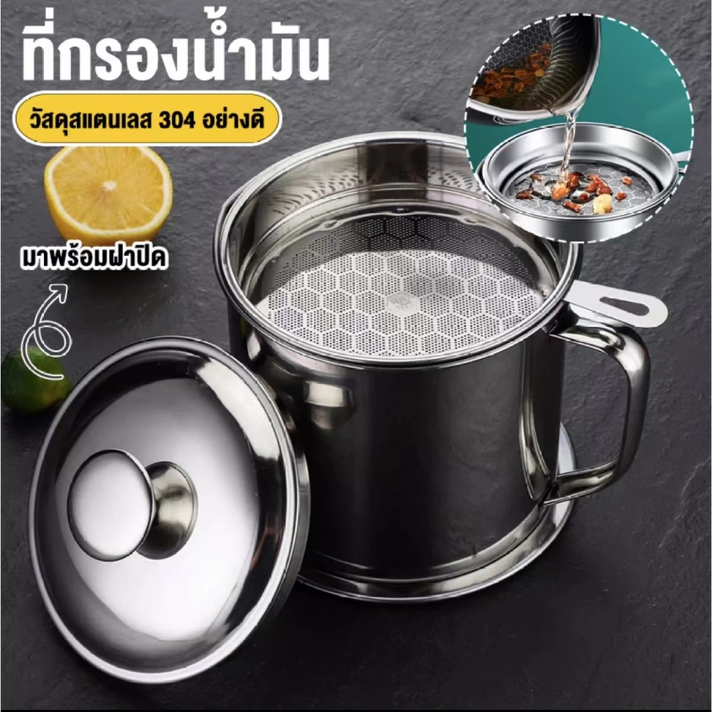 หม้อกรองน้ำมัน ที่กรองน้ำมัน สเตนเลส304ความจุ 1.3L พร้อมตะแกรงกรอง มีฝาปิดและที่จับ ทนความร้อนได ไม่เป็นสนิม