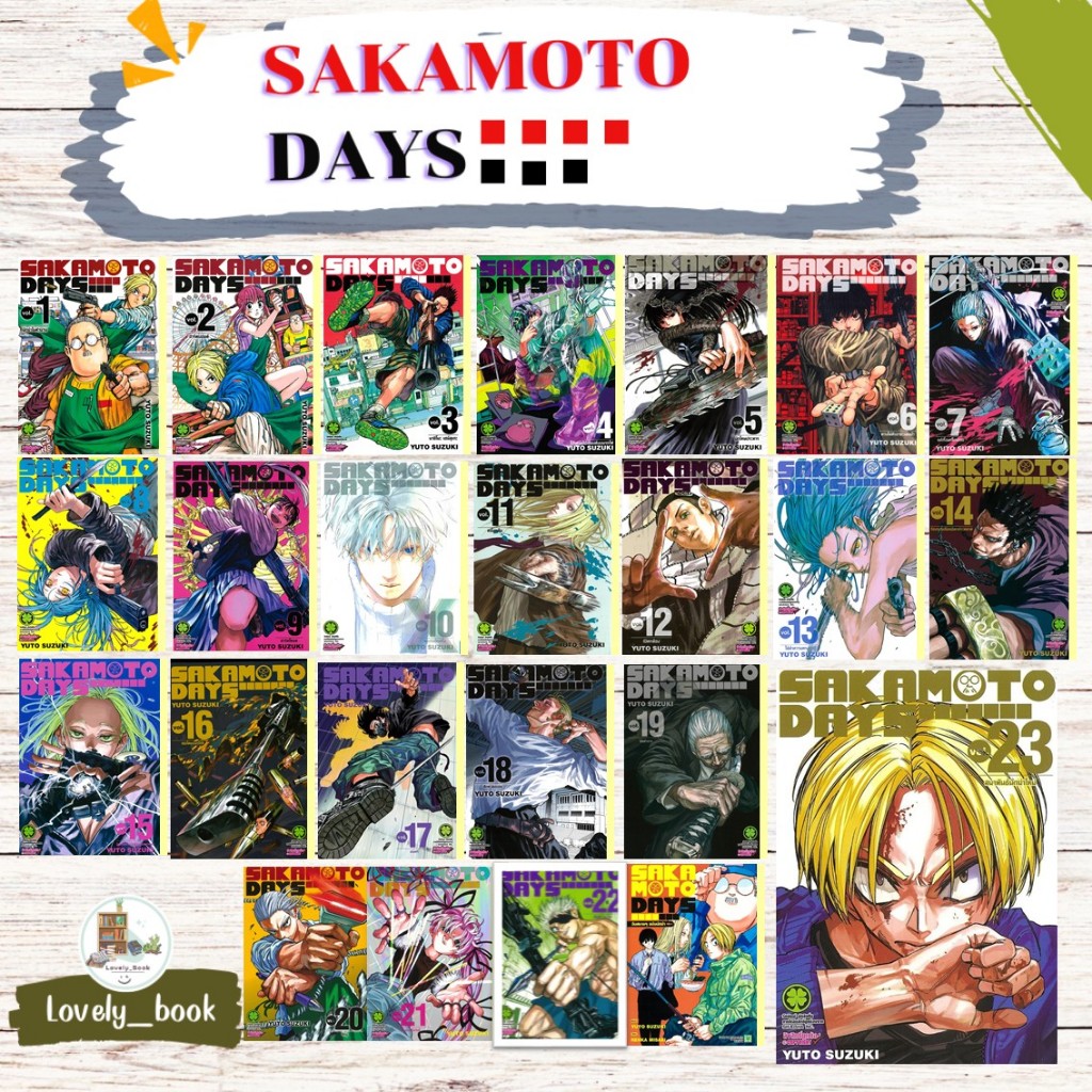 หนังสือ พร้อมส่ง SAKAMOTO DAYS 1- 23 มังงะ-MG ผู้เขียน YUTO SUZUKI สำนักพิมพ์ รักพิมพ์ พับลิชชิ่ง