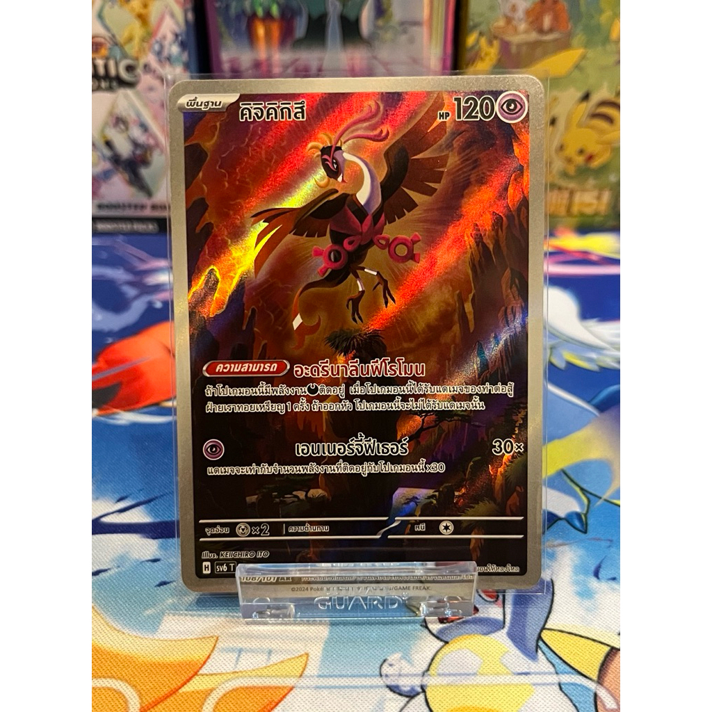 การ์ดโปเกม่อน ภาษาไทย Sv6 T คิจิคิกิสึ •AR ชุดหน้ากากจอมลวงตา (Pokemon TCG) ลิขสิทธิ์แท้100%