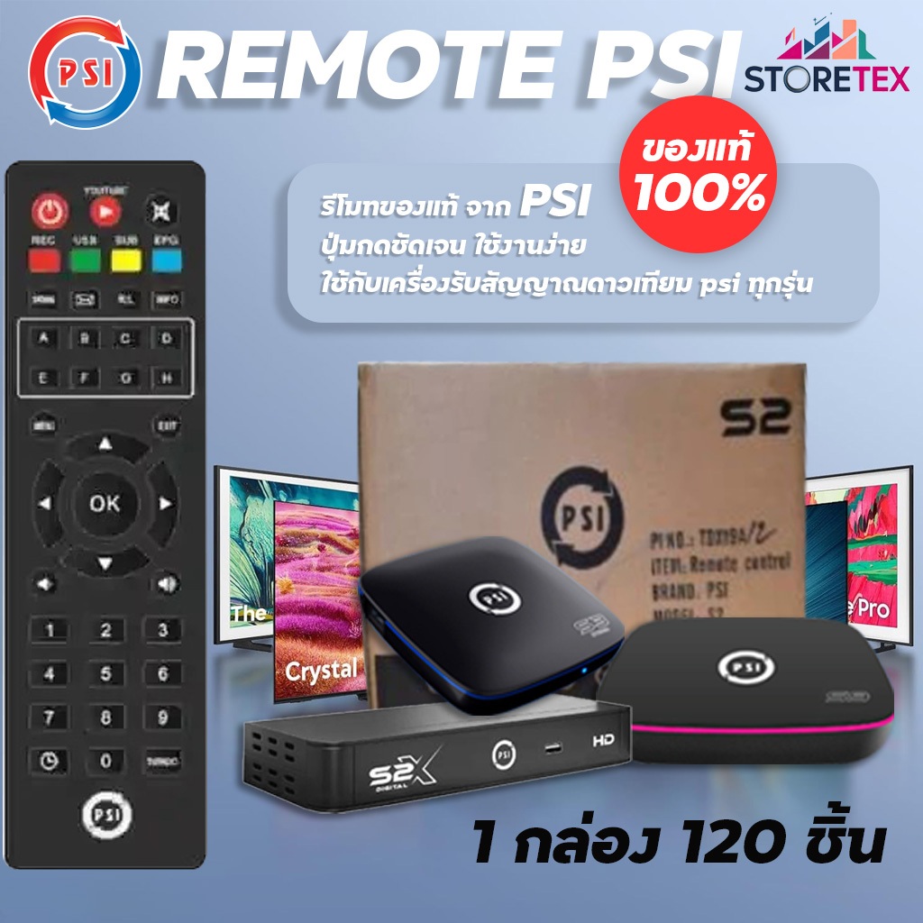 PSI Remote (ใช้กับกล่องดาวเทียม PSI ได้ทุกรุ่น) 120 ชิ้น ของแท้ PSI