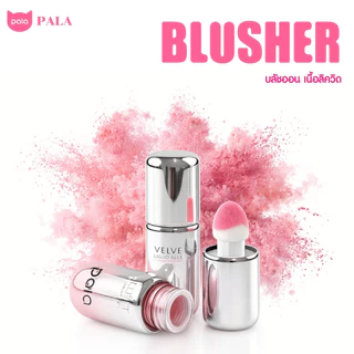 PALA บลัชออนเนื้อน้ำ VELVET LIQUID BLUSHER บลัชออน ทาแก้มและเปลือกตา 7g. แบรนด์ไทย มี อ.ย.