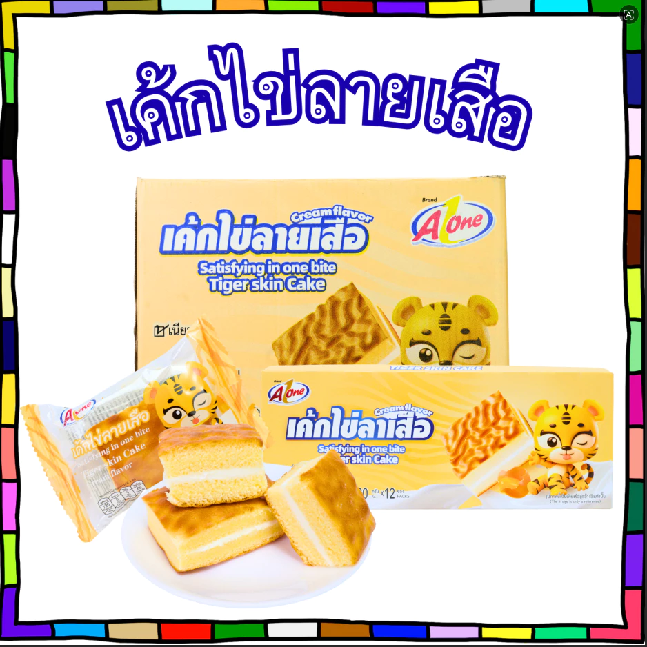 เค้กไข่ลายเสือ ตราเอวัน ยกลัง 12 กล่อง / รวม 144 ชิ้น | หอมละมุนเนื้อนุ่มอร่อยเต็มคำคุ้มจุใจพร้อมขาย