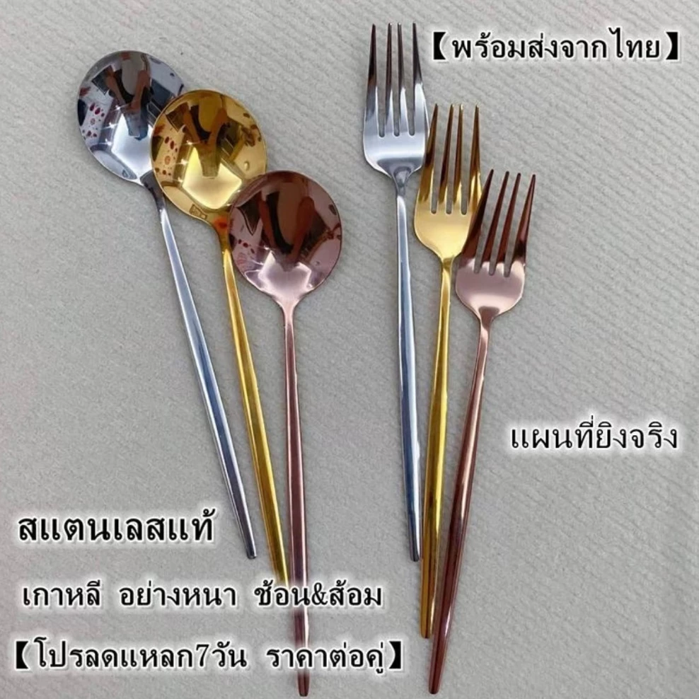 ช้อน&ส้อม-เกาหลี-แสตนเลส/1คู่-ยาว 21.6 ช้อนสแตนเลสหนา ซมเนื้อสแตนเลสตัน ช้อนกลม ช้อนซุป COD