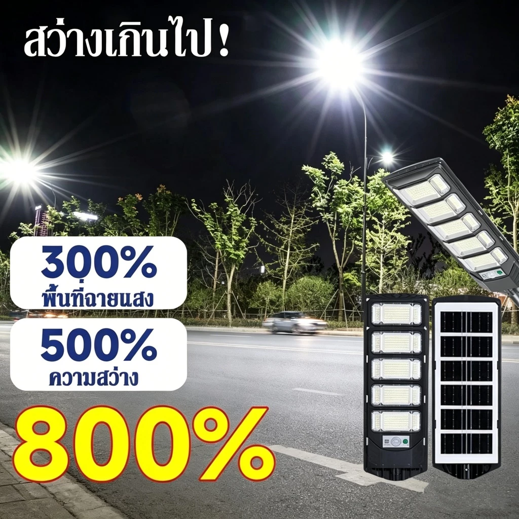 【รับประกัน 30ปี】ไฟโซล่าเซลล์ ไฟถนนโซล่าเซลล์ ไฟเซ็นเซอร์ตรวจจับคน ไฟถนน IP67 Solar Light 900000W ไฟพลังงานแสงอาทิตย์ thumbnail 4
