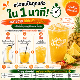 Jooze ผงสับปะรดพริกเกลือ เครื่องดื่มสำเร็จรูป 350g รสเด็ด ชงน้ำเย็นได้ 1 ถุงได้ 5.6-6 ลิตร ผงน้ำผลไม้ จูซ